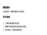 1.1认识区域  课件 （24张PPT）