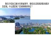 1.1认识区域  课件 （24张PPT）