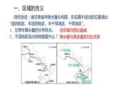 1.1认识区域  课件 （24张PPT）