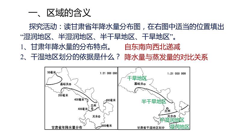 1.1认识区域  课件 （24张PPT）第4页