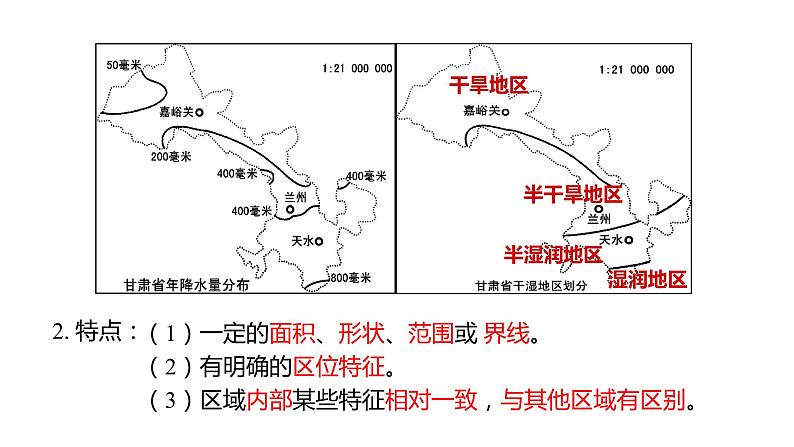 1.1认识区域  课件 （24张PPT）第6页