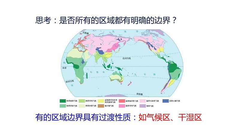 1.1认识区域  课件 （24张PPT）第8页