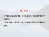 第一单元　地理环境与区域发展  单元活动　分析区域发展差异  课件 （23张PPT）
