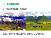 1.2比较区域发展的异同  课件 （27张PPT）