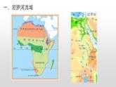 4.2流域内部的协作发展——以尼罗河流域为例  课件 （24张PPT）