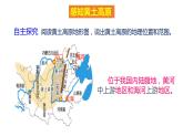 2.1生态脆弱地区的发展——以黄土高原地区为例  课件 （33张PPT）