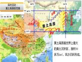 2.1生态脆弱地区的发展——以黄土高原地区为例  课件 （33张PPT）