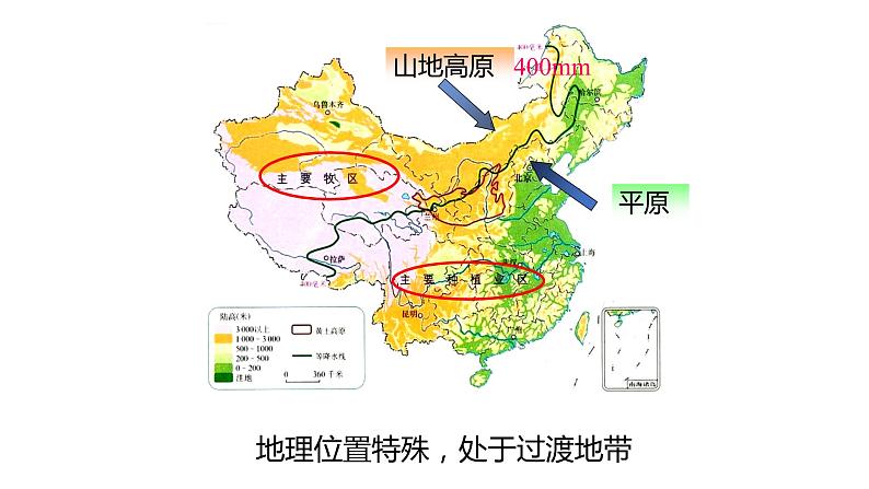 2.1生态脆弱地区的发展——以黄土高原地区为例  课件 （33张PPT）06