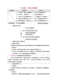 高中地理鲁教版 (2019)选择性必修2 区域发展单元活动 开展小区域调查导学案