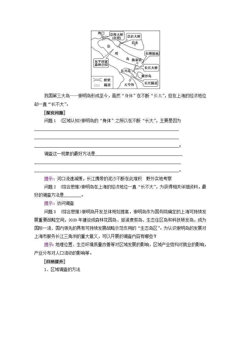 新教材高中地理第2单元不同类型区域的发展单元活动开展小区域调查学案鲁教版选择性必修2同步学案03