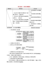 高中地理鲁教版 (2019)选择性必修2 区域发展第三单元 区域联系与区域发展单元活动 分析区域联系学案