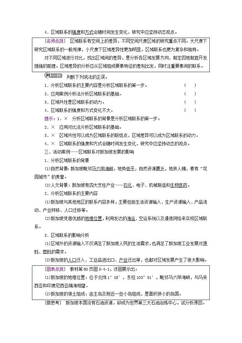 新教材高中地理第3单元区域联系与区域发展单元活动分析区域联系学案鲁教版选择性必修2同步学案第2页