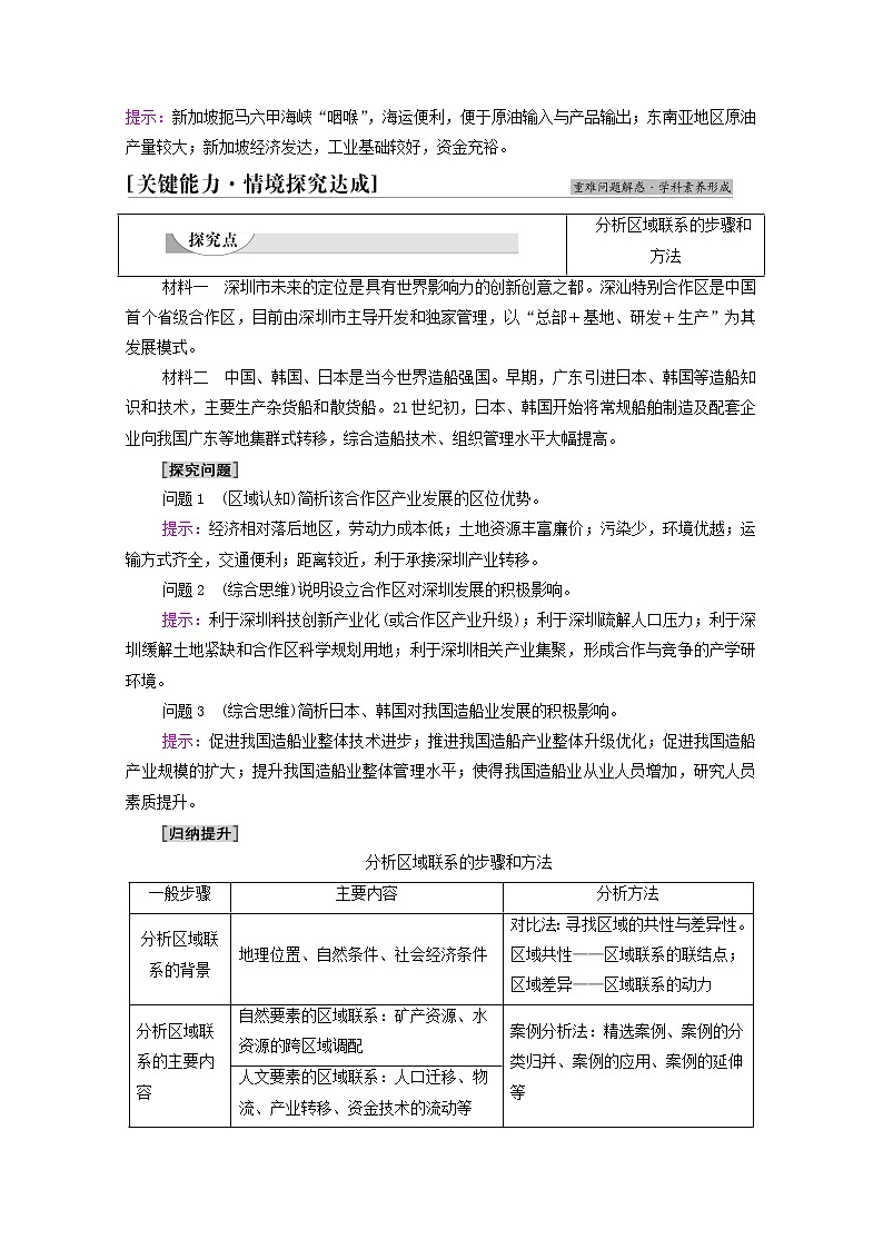新教材高中地理第3单元区域联系与区域发展单元活动分析区域联系学案鲁教版选择性必修2同步学案第3页