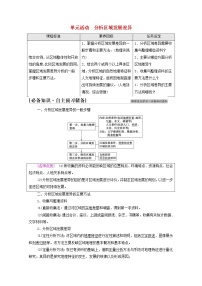 高中地理鲁教版 (2019)选择性必修2 区域发展单元活动 分析区域发展差异学案