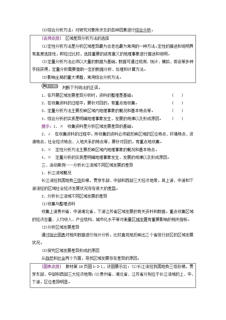新教材高中地理第1单元地理环境与区域发展单元活动分析区域发展差异学案鲁教版选择性必修2同步学案02