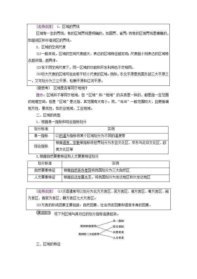 新教材高中地理第1单元地理环境与区域发展第1节认识区域学案鲁教版选择性必修2同步学案02