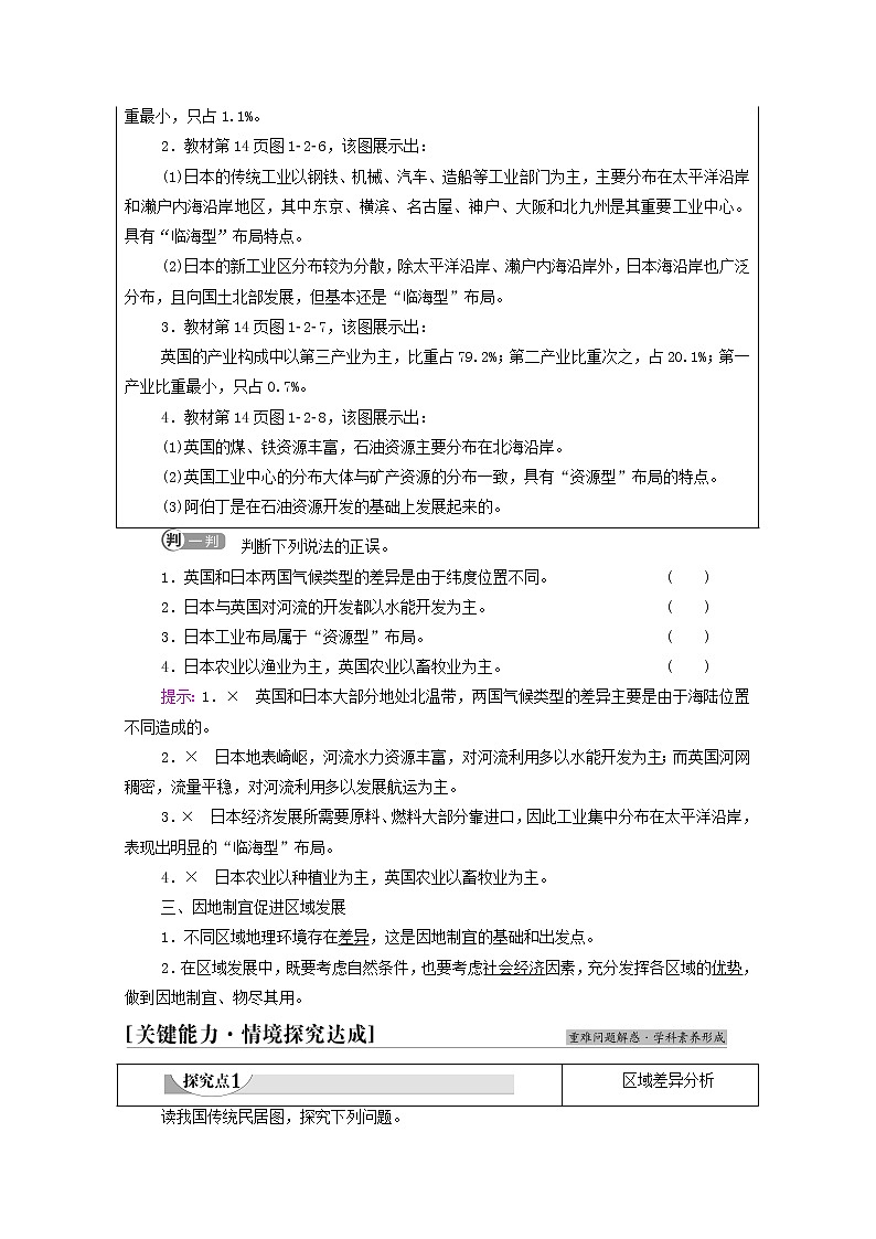 新教材高中地理第1单元地理环境与区域发展第2节比较区域发展的异同学案鲁教版选择性必修2同步学案03