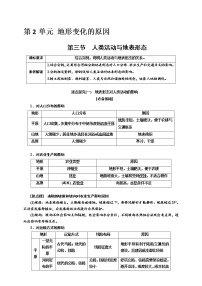 鲁教版 (2019)选择性必修1 自然地理基础第三节 人类活动与地表形态教案及反思