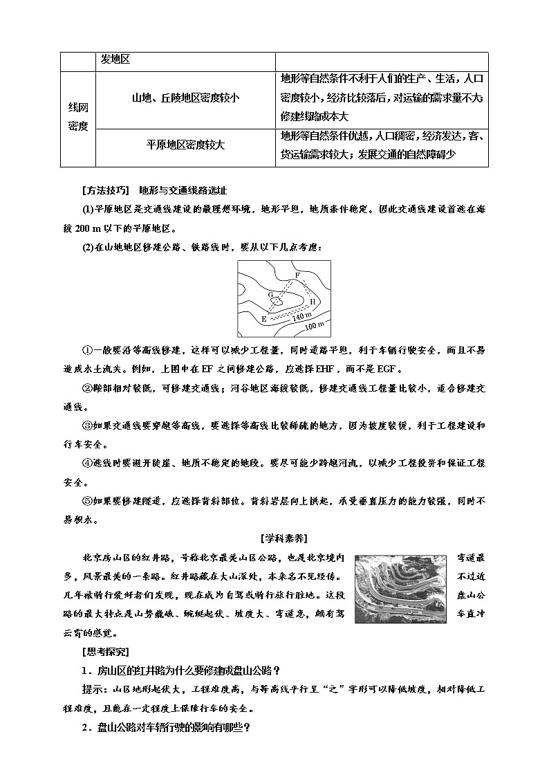 【教案】2.3 第三节 人类活动与地表形态 鲁教版选择性必修1第2单元 地形变化的原因03