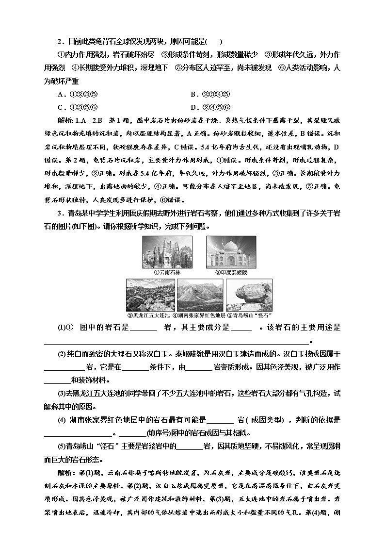 【教案】2.1 第一节 岩石圈的组成及物质循环  鲁教版选择性必修1第2单元 地形变化的原因03