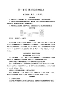 地理选择性必修1 自然地理基础单元活动 认识二十四节气教学设计