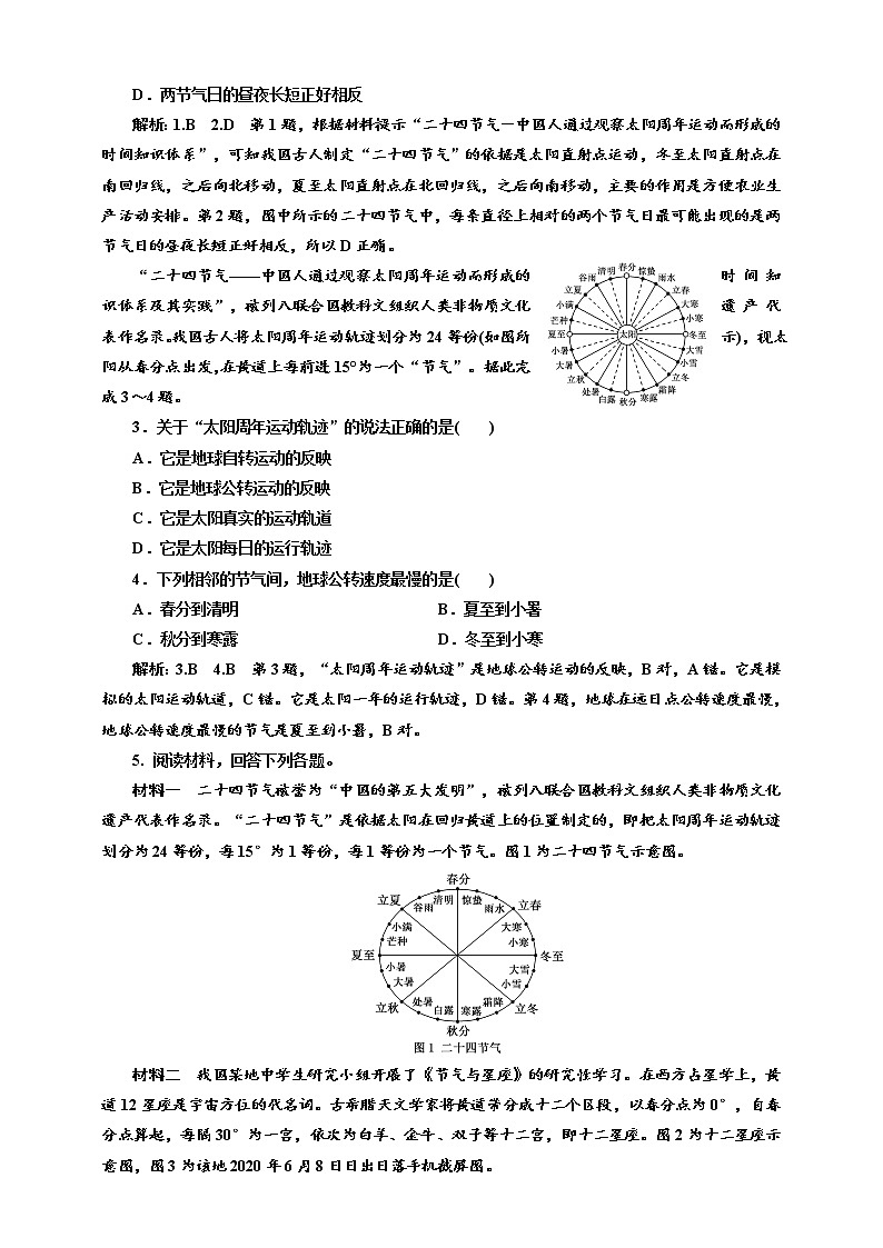 【教案】1.3 第一单元 单元活动 认识二十四节气  鲁教版选择性必修1第1单元03