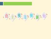 第二单元 地形变化的原因 单元活动　学用地质简图  课件（46张PPT）