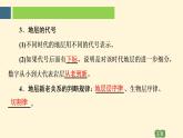 第二单元 地形变化的原因 单元活动　学用地质简图  课件（46张PPT）