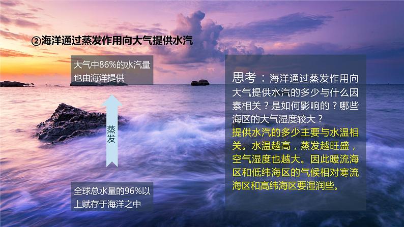 4.3海—气相互作用及其影响  课件（42张PPT）08