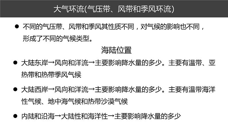 第三单元 大气变化的效应  单元活动　分析判断气候类型  课件（35张PPT）05