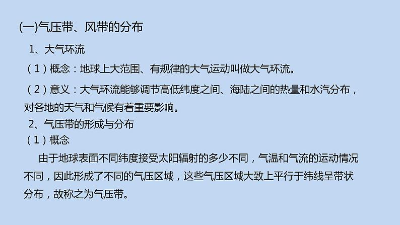 3.2气压带、风带与气候  课件（20张PPT）04