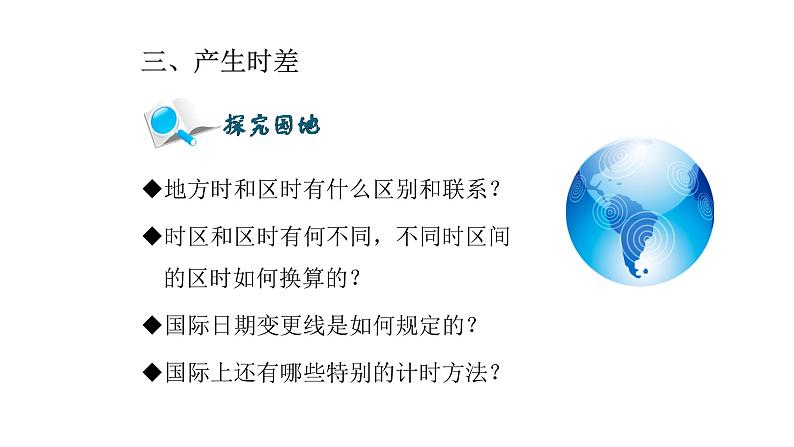 1.1.2产生时差  使地表物体水平运动方向发生偏转  课件（20张PPT）第2页