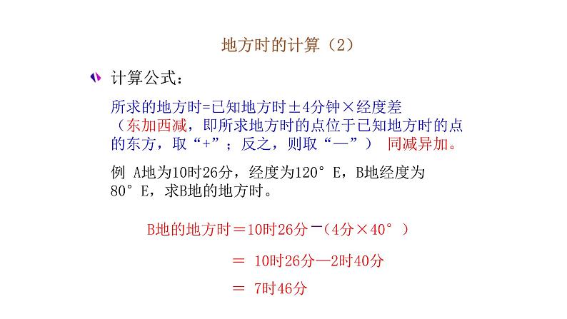 1.1.2产生时差  使地表物体水平运动方向发生偏转  课件（20张PPT）第8页