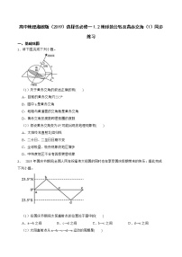 地理选择性必修1 自然地理基础第一章 地球的运动第二节 地球的公转课时作业