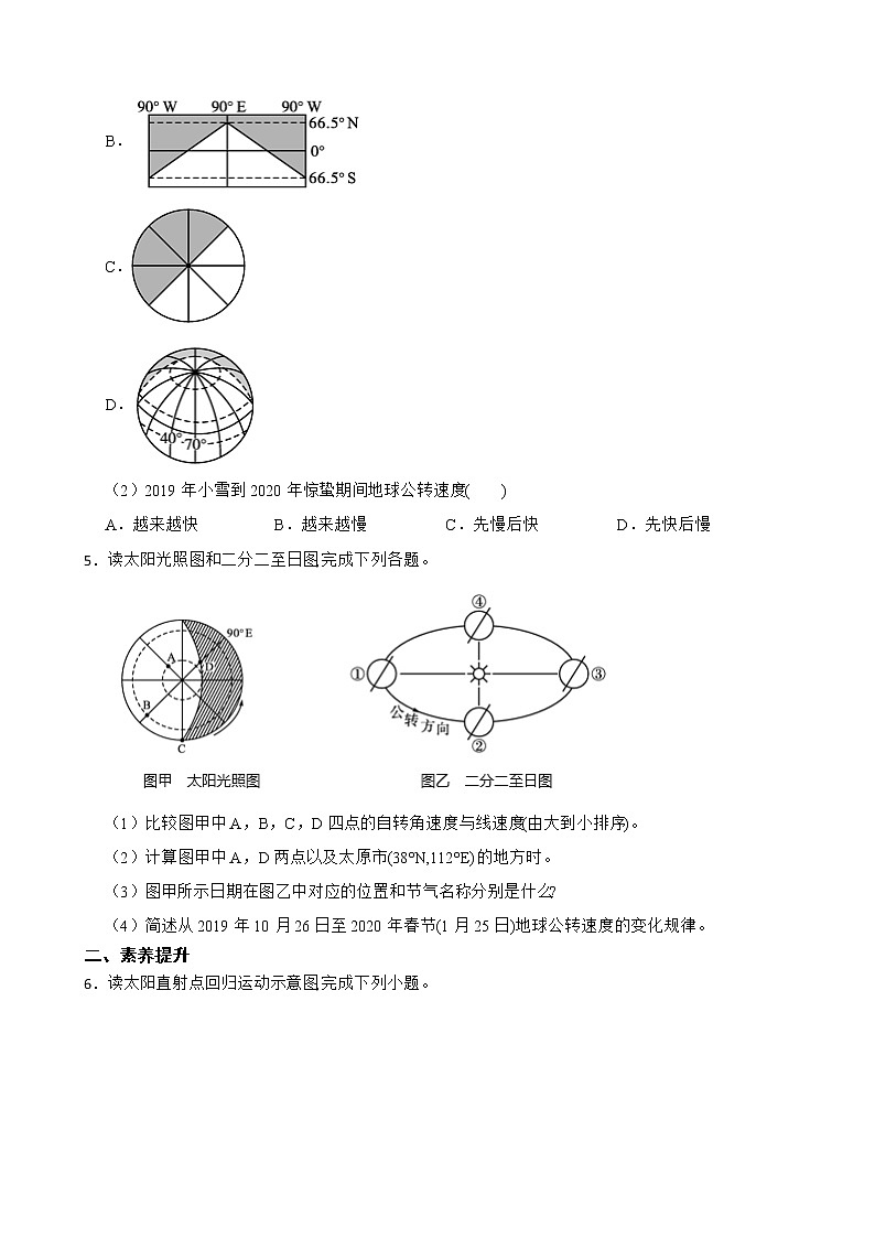 高中地理湘教版（2019）选择性必修一1.2地球的公转及黄赤交角（1）同步练习03