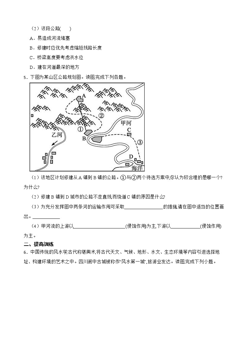 高中地理湘教版（2019）选择性必修一2.3地表形态与人类活动 同步练习03
