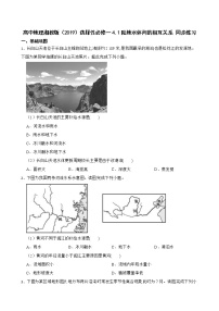 选择性必修1 自然地理基础第一节 陆地水体间的相互关系课时训练