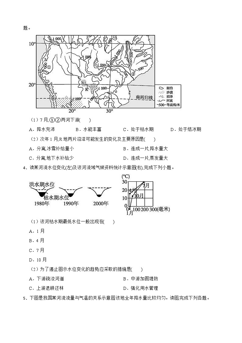 高中地理湘教版（2019）选择性必修一4.1陆地水体间的相互关系 同步练习第2页