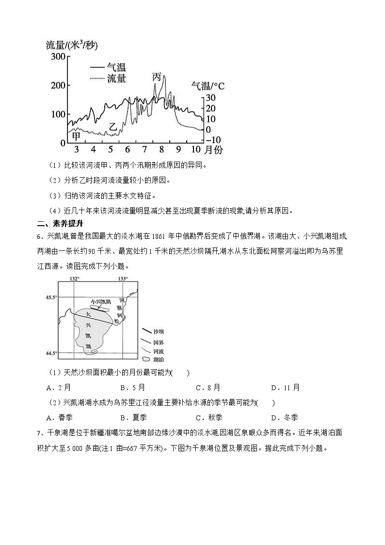 高中地理湘教版（2019）选择性必修一4.1陆地水体间的相互关系 同步练习第3页