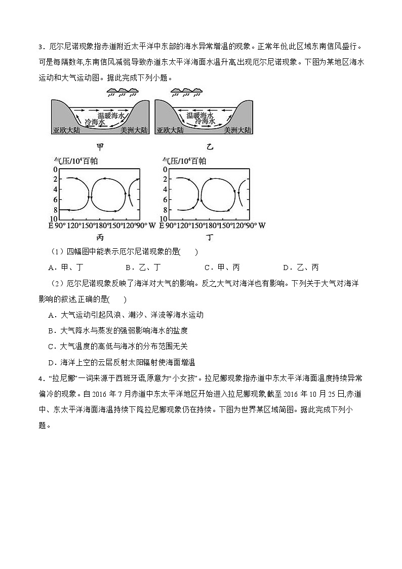 高中地理湘教版（2019）选择性必修一4.3海—气相互作用 同步练习02