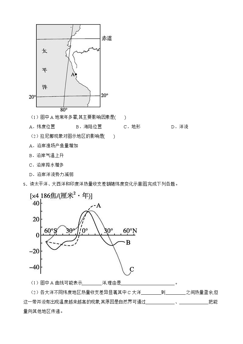 高中地理湘教版（2019）选择性必修一4.3海—气相互作用 同步练习03