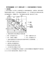 湘教版 (2019)选择性必修1 自然地理基础第一节 自然环境的整体性当堂达标检测题