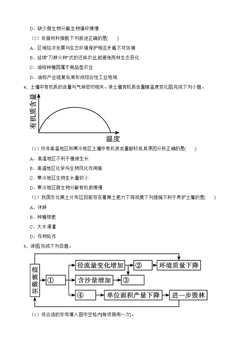 高中地理湘教版（2019）选择性必修一5.1自然环境的整体性 同步练习03