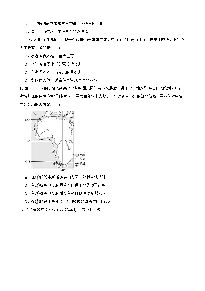 高中地理湘教版（2019）选择性必修一4.2洋流 同步练习02