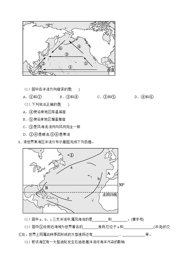 高中地理湘教版（2019）选择性必修一4.2洋流 同步练习03
