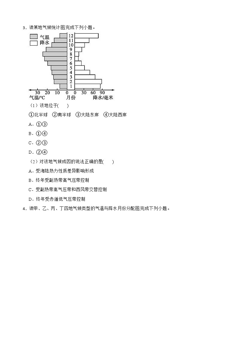 高中地理湘教版（2019）选择性必修一3.2气压带、风带与气候 同步练习02