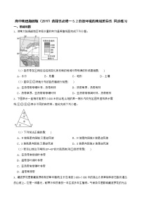 高中地理湘教版 (2019)选择性必修1 自然地理基础第五章 自然环境的整体性与差异性第二节 自然环境的地域差异性课后作业题