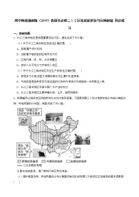 湘教版 (2019)选择性必修2 区域发展第二节 区域发展差异与因地制宜同步训练题