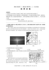 山东省2022届高三下学期4月二轮复习联考（二）地理试卷（PDF版含答案）