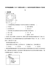 湘教版 (2019)选择性必修3 资源、环境与国家安全第五节 海洋空间资源与国家安全巩固练习